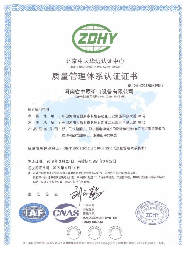 質量管（guǎn）理體係認證證書