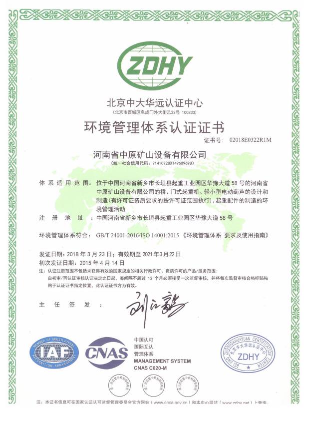 環境管理體係認證證（zhèng）書