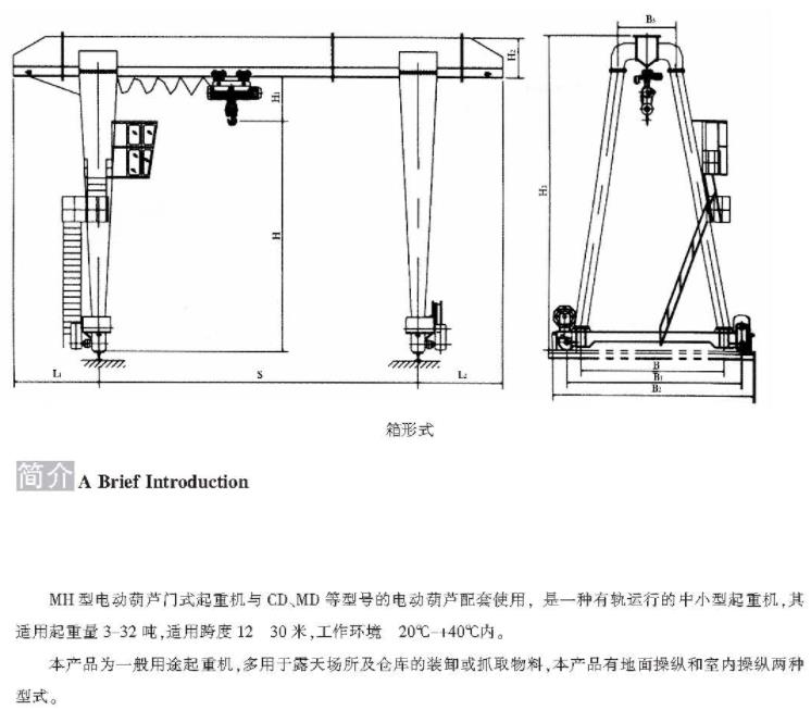 &nbsp;MHb型（xíng）3-32噸電動葫蘆門式起重機（廂型式）