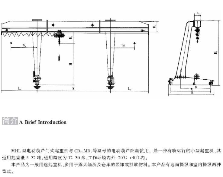 MHL型5-32噸電動葫蘆門式（shì）起重機